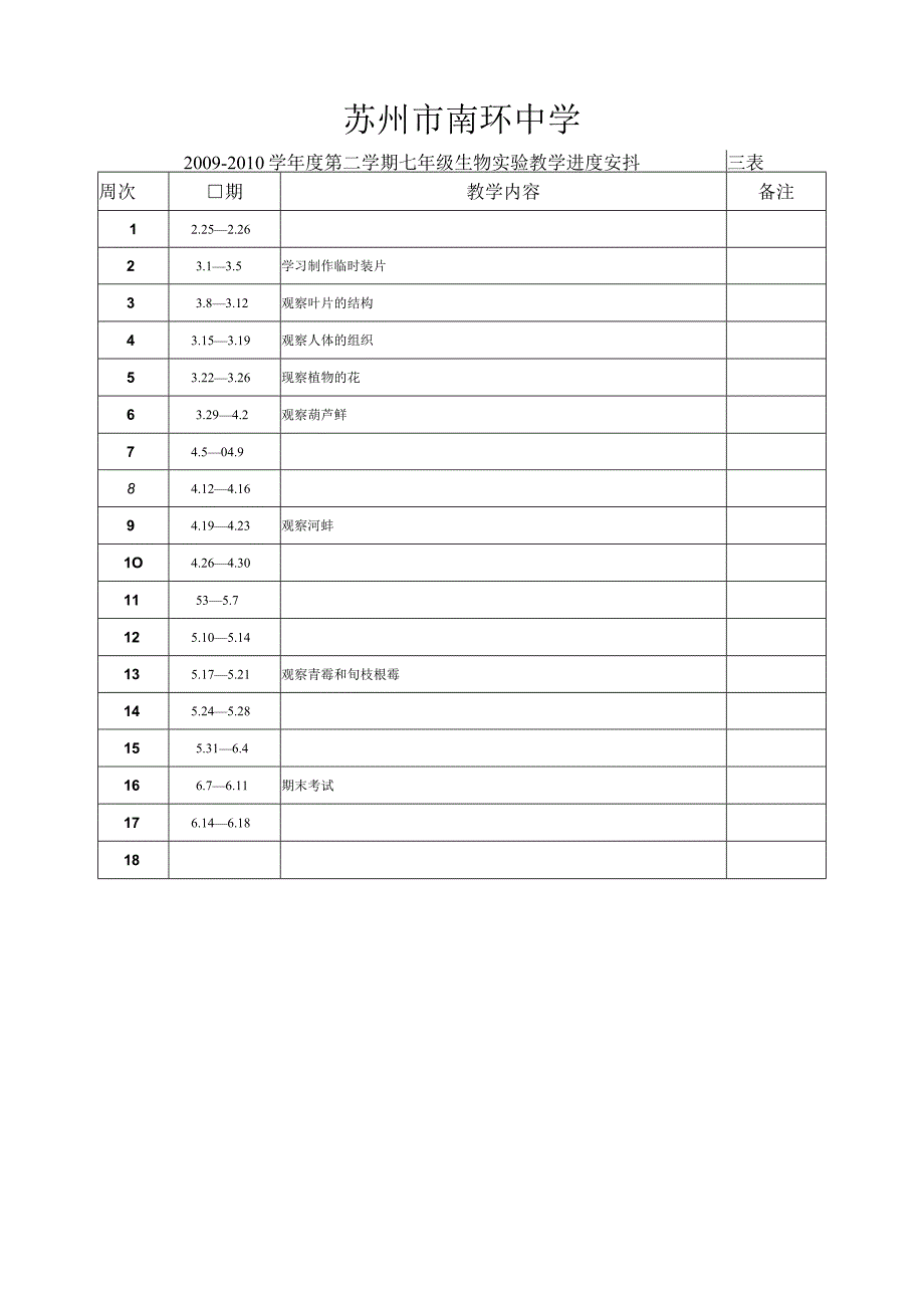 苏州市南环中学.docx_第1页