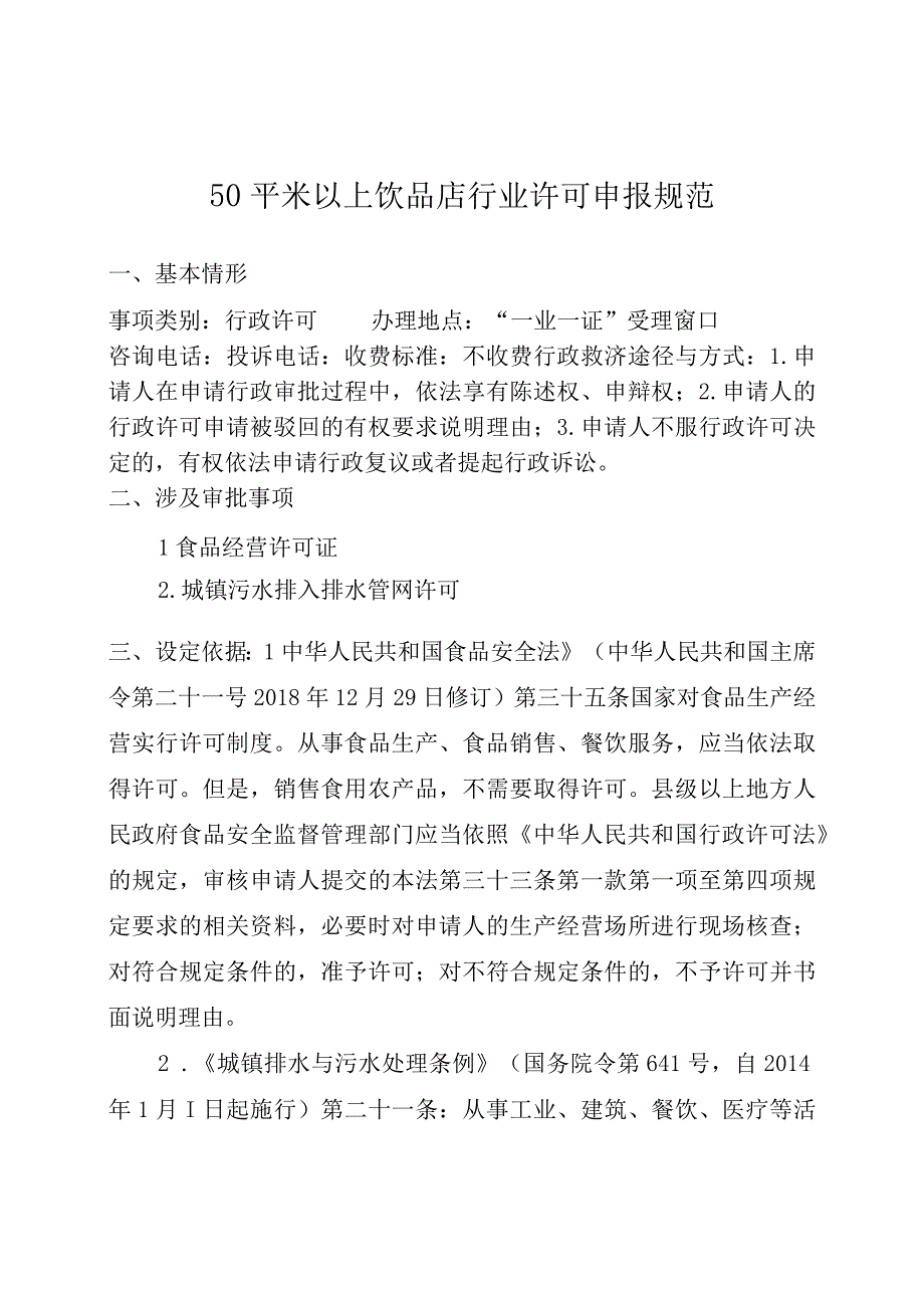 行业综合许可申报规范.docx_第2页