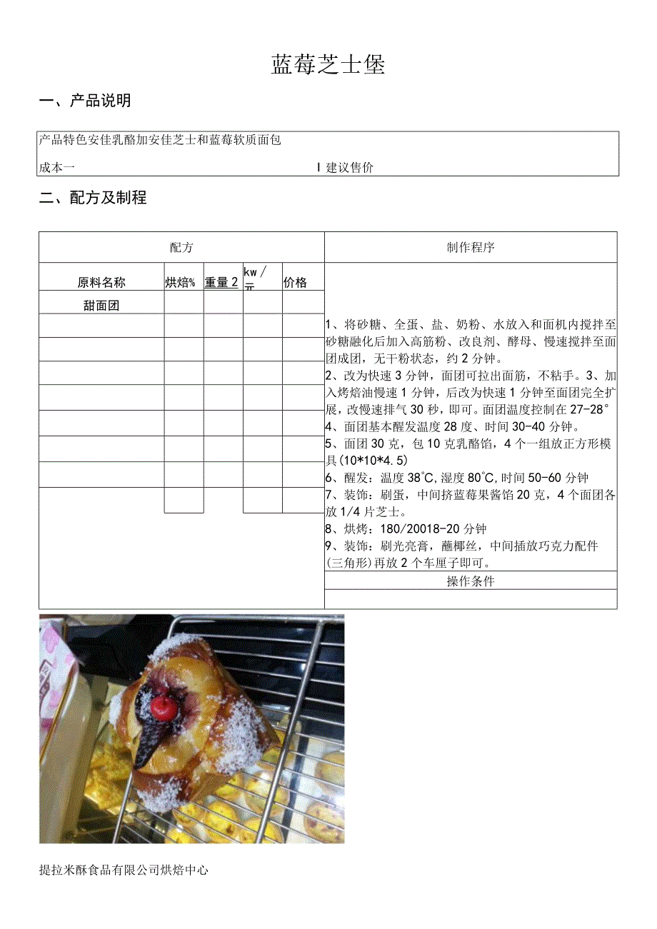 蓝莓芝士堡做法配料表.docx_第1页