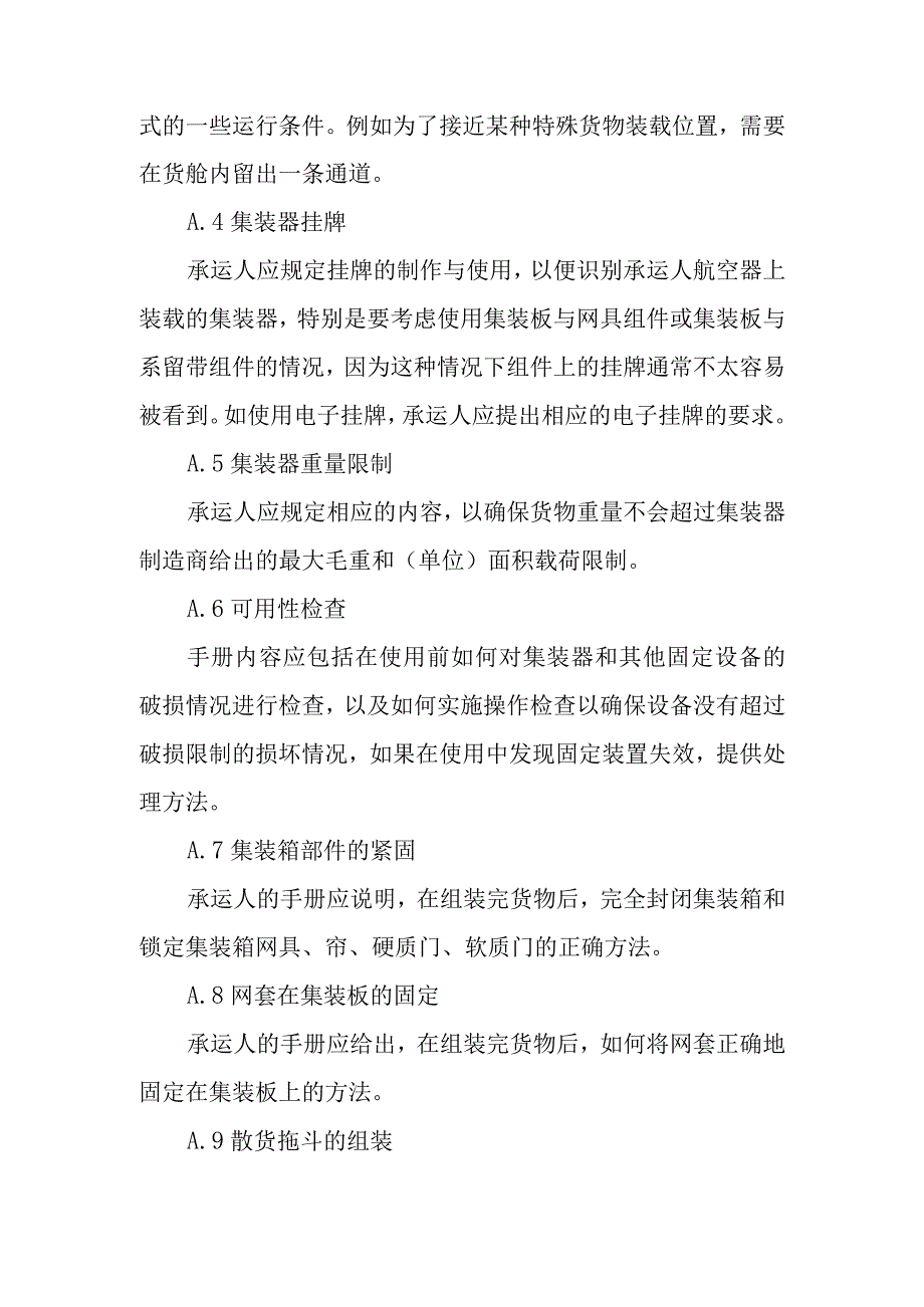 航空货物组装、机坪装卸、支撑、阻挡和支架固定、中转运输、装卸业务操作科目的培训内容.docx_第2页