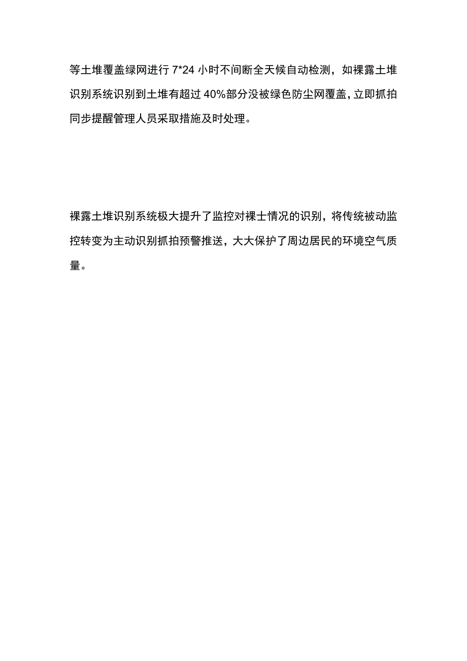 裸露土堆识别系统.docx_第2页