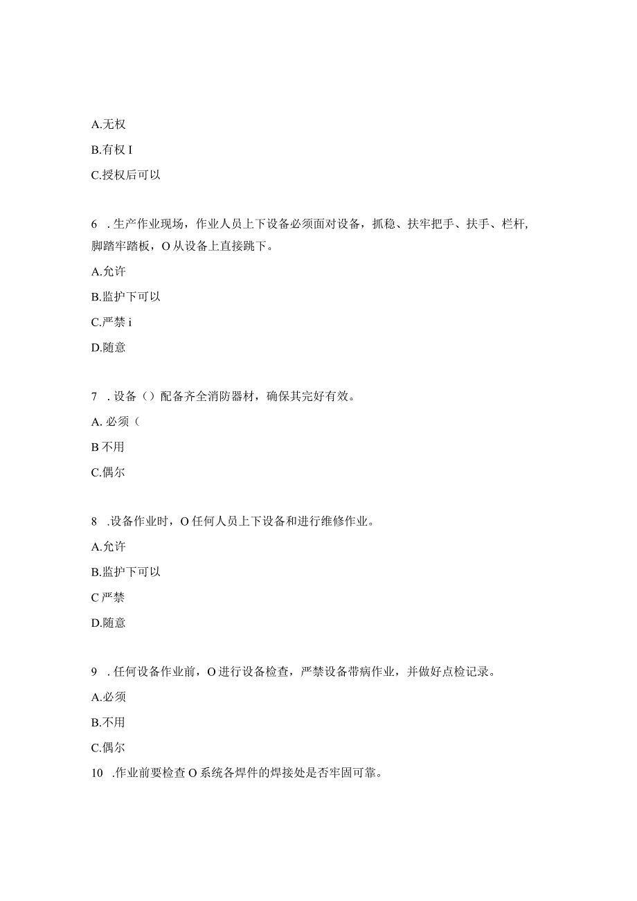 装载机驾驶员岗位安全达标考试试题 (1).docx_第2页