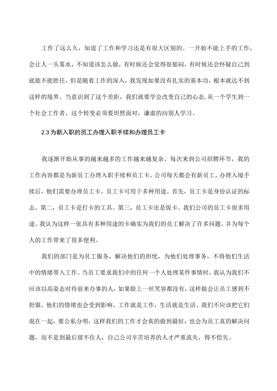 行政管理实习报告1篇.docx_第3页