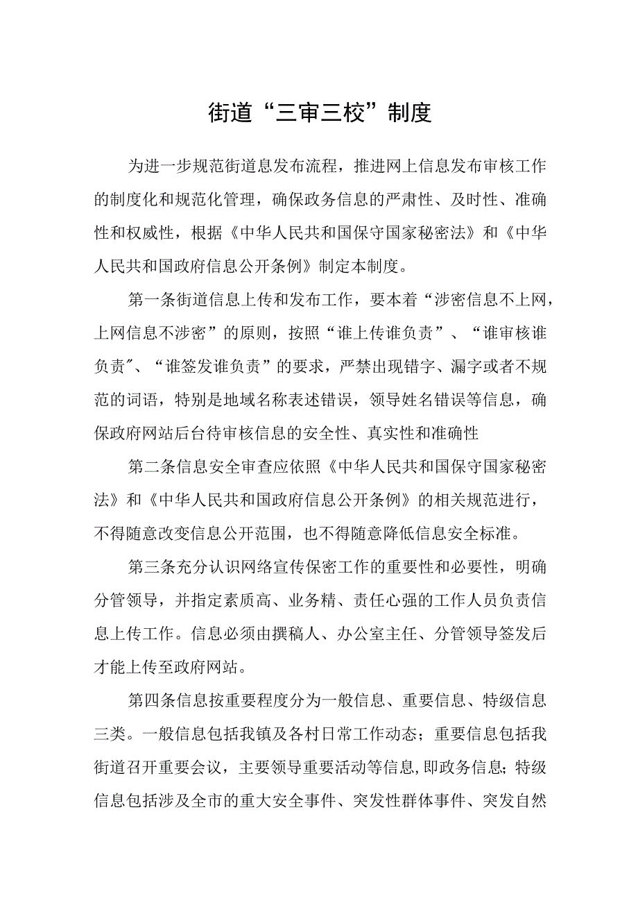 街道三审三校制度.docx_第1页