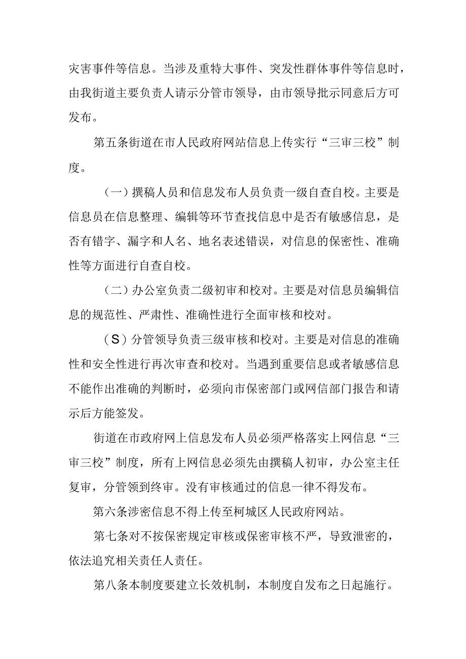 街道三审三校制度.docx_第2页