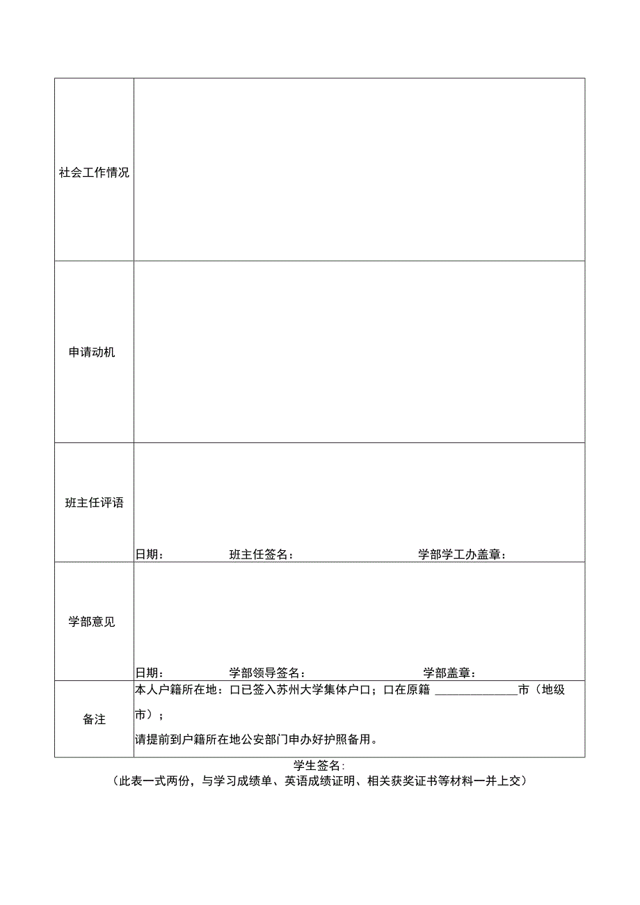 苏州大学医学部学生出国境交流申请表.docx_第2页