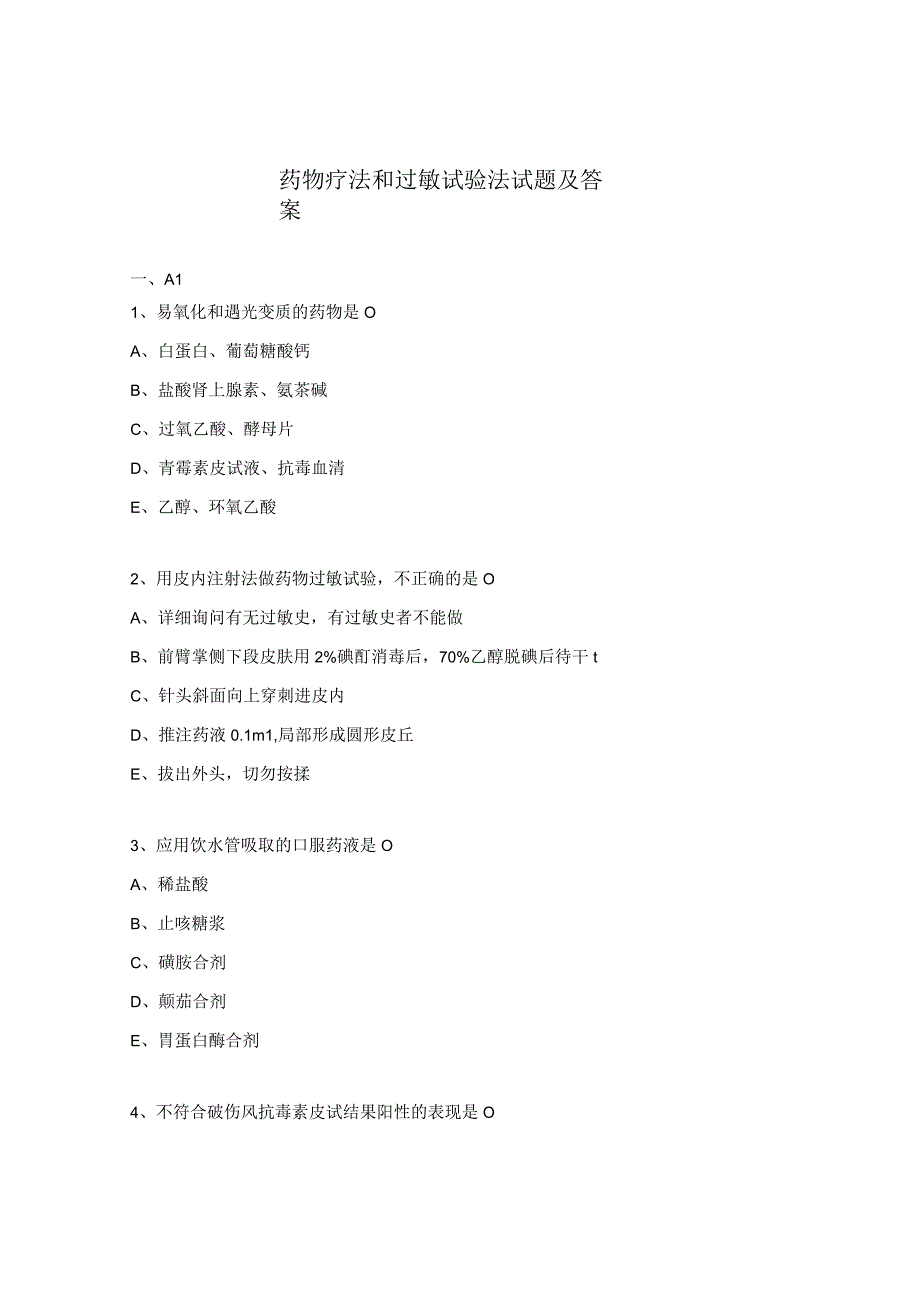 药物疗法和过敏试验法试题及答案.docx_第1页