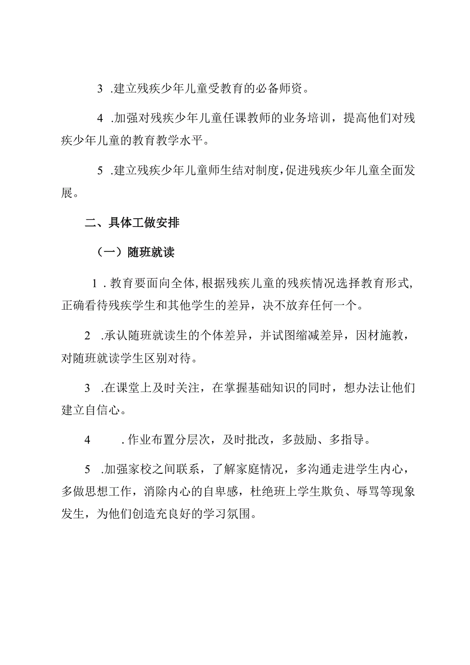 落实残疾儿童教育有保障工作计划.docx_第2页