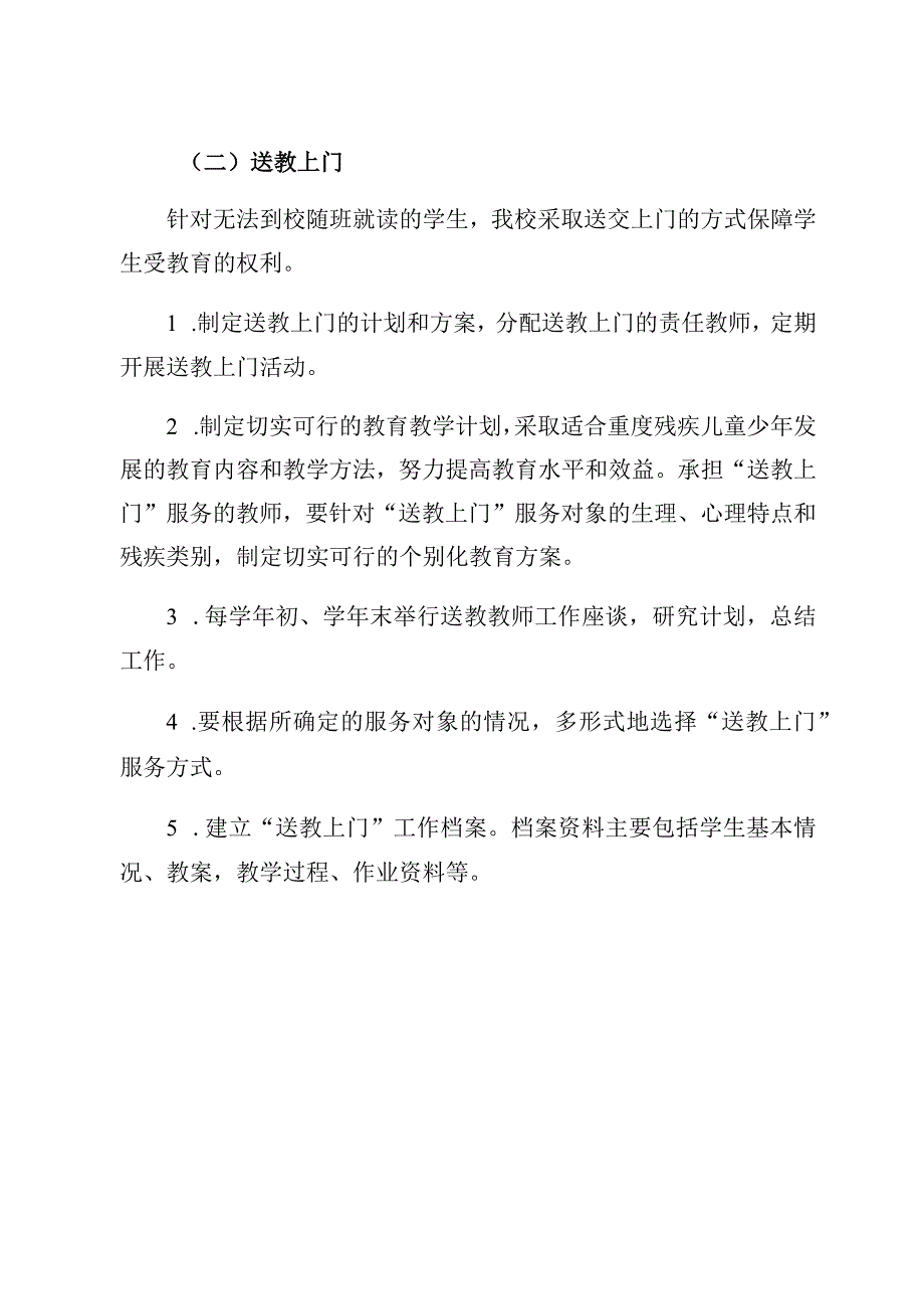 落实残疾儿童教育有保障工作计划.docx_第3页