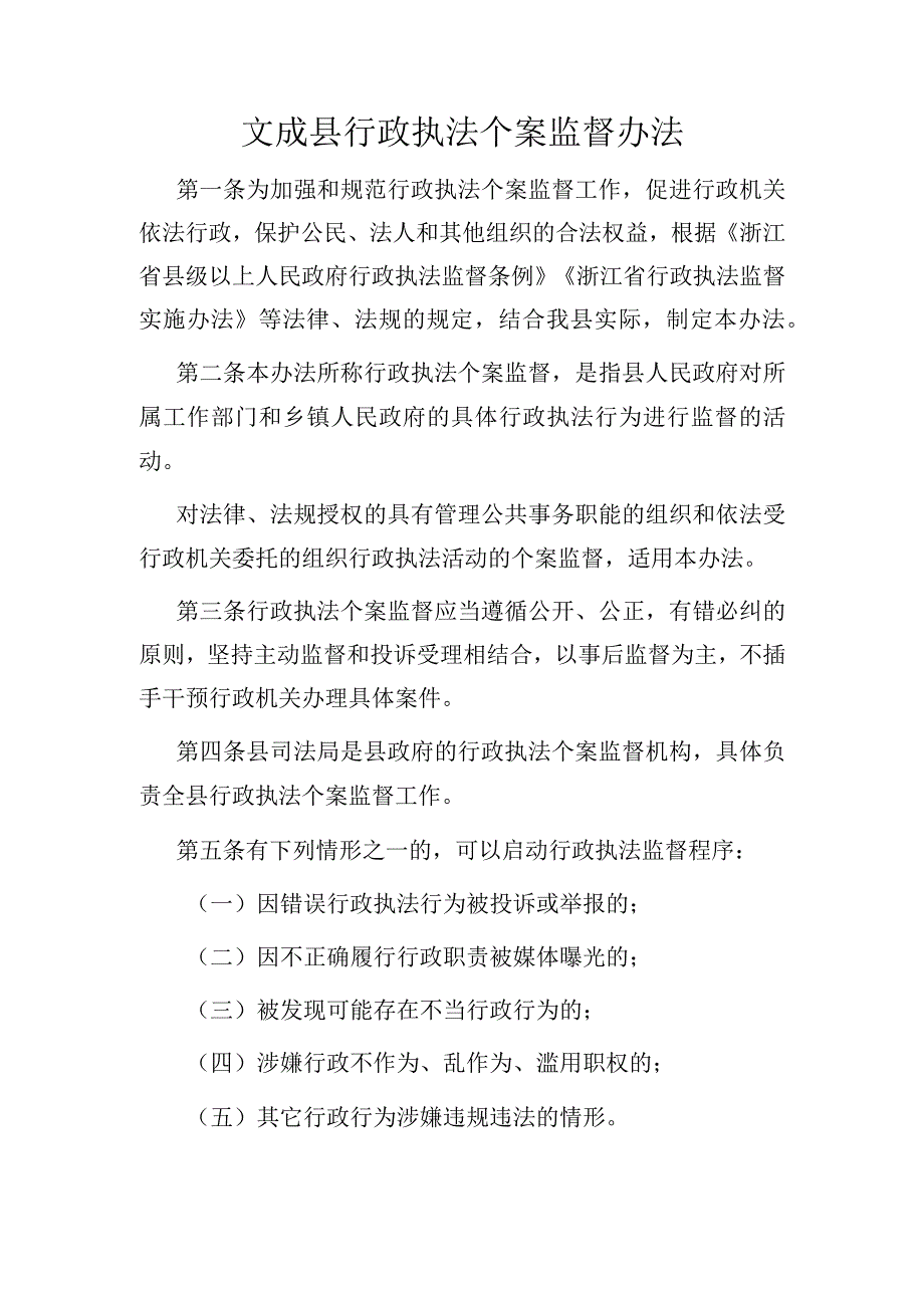 行政执法专项监督流程.docx_第3页