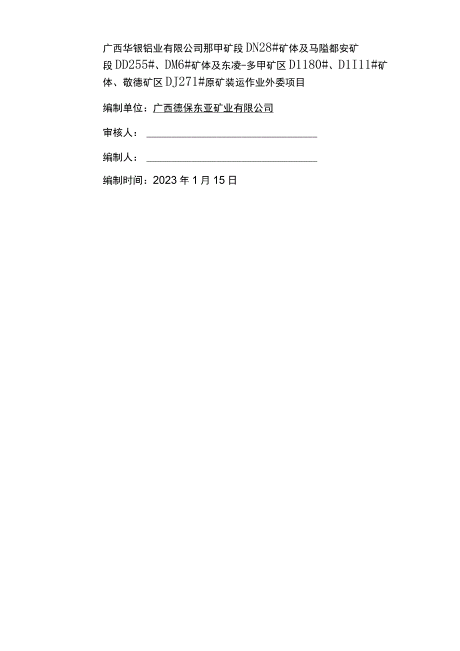 装运方案及运输组织设计.docx_第1页