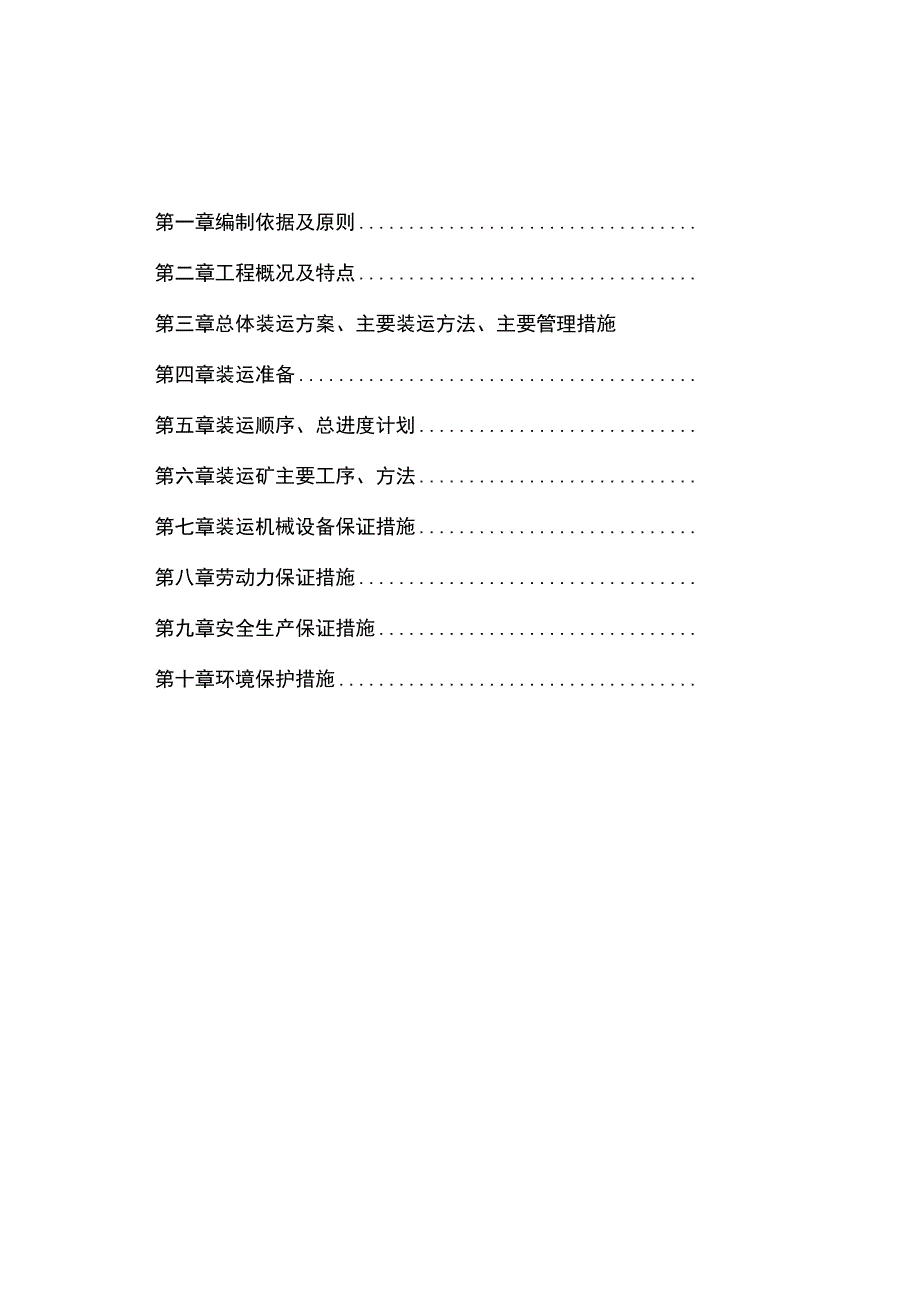 装运方案及运输组织设计.docx_第2页