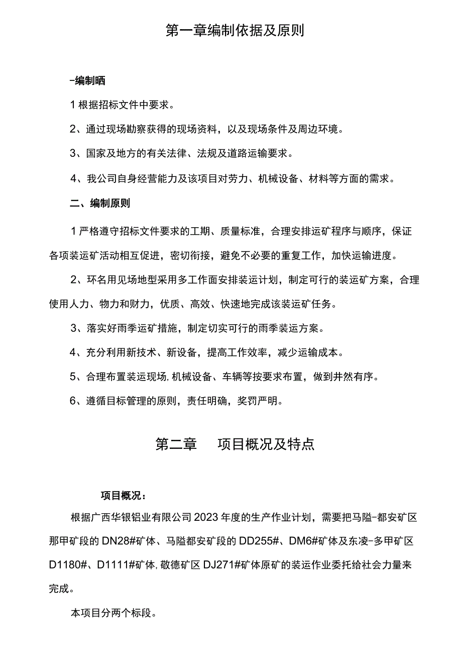 装运方案及运输组织设计.docx_第3页