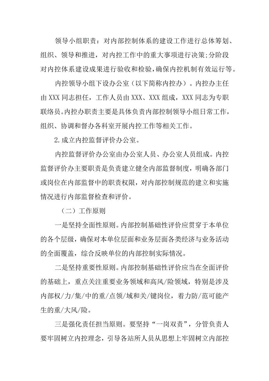 行政单位内部控制建设工作实施方案（可修改）.docx_第2页