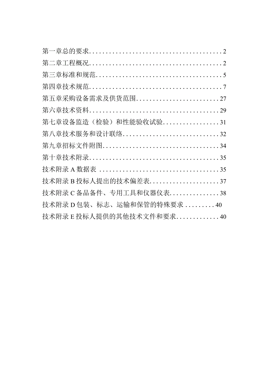 蚌埠电厂6kV开关柜技术规范书.docx_第2页