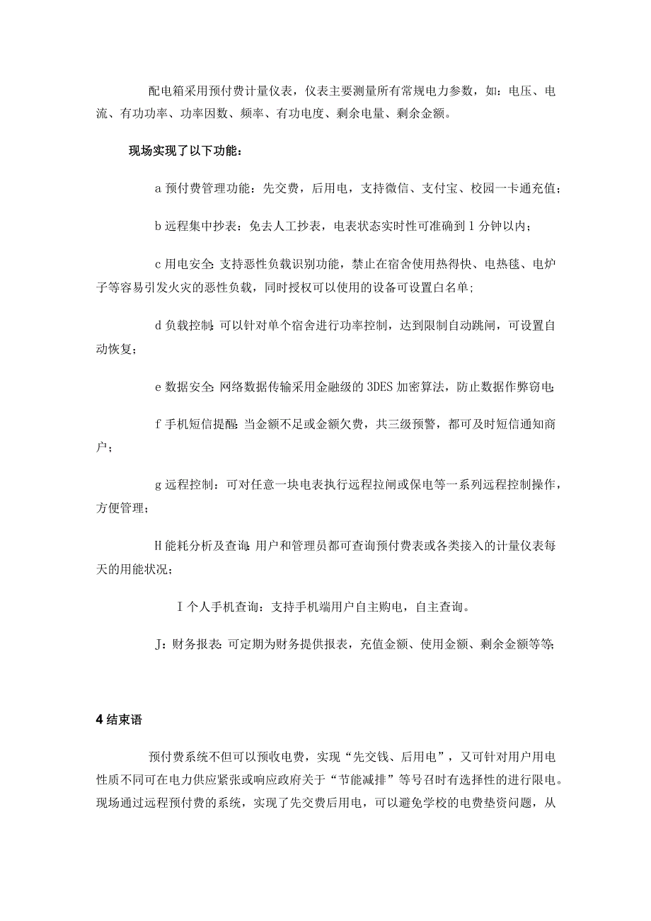 西南科技大学城市学院安县校区远程预付费云平台系统的设计与应用.docx_第3页