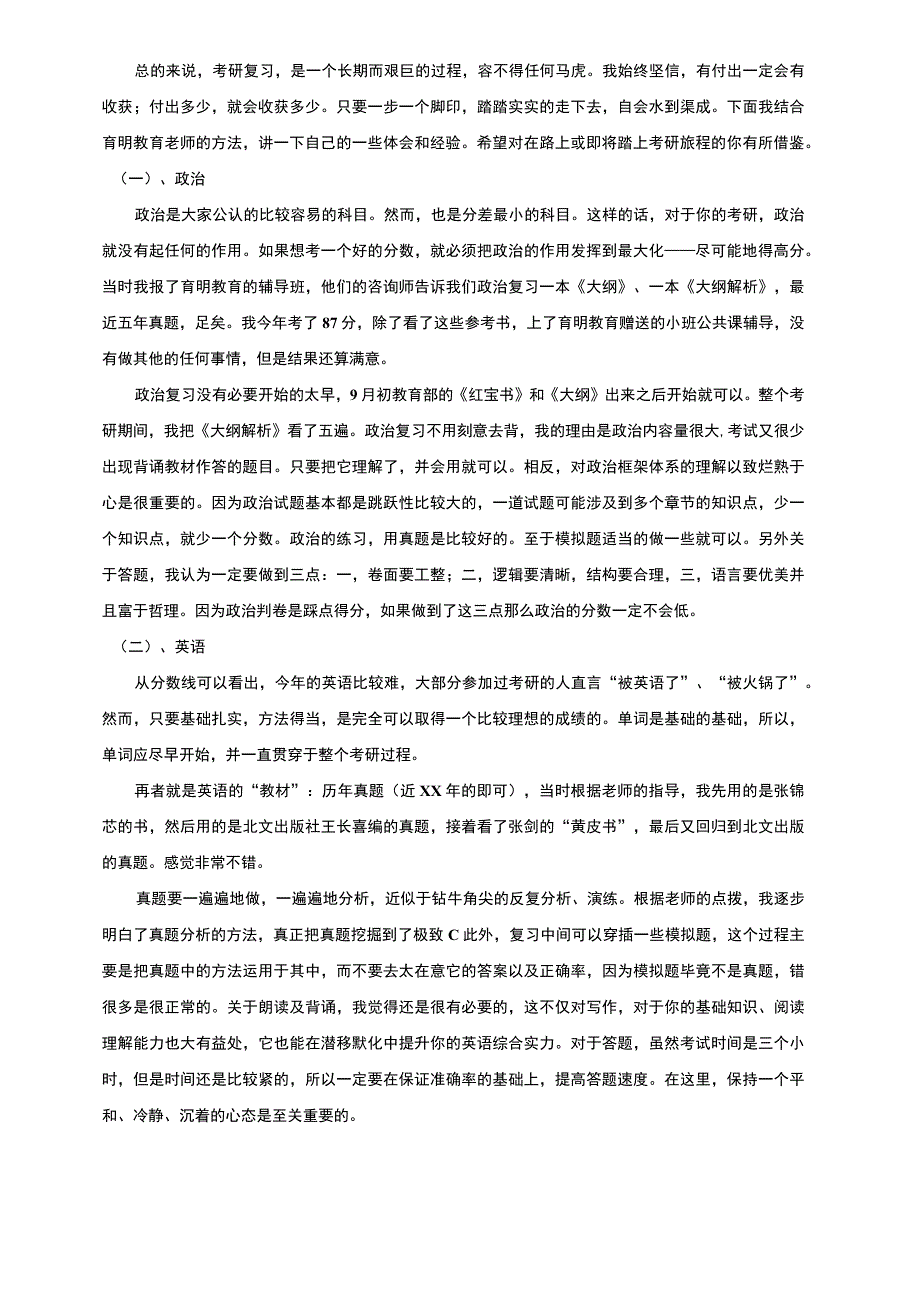 行政管理专业课复习经验与答题技巧——专业课_0101123548资料文档.docx_第3页