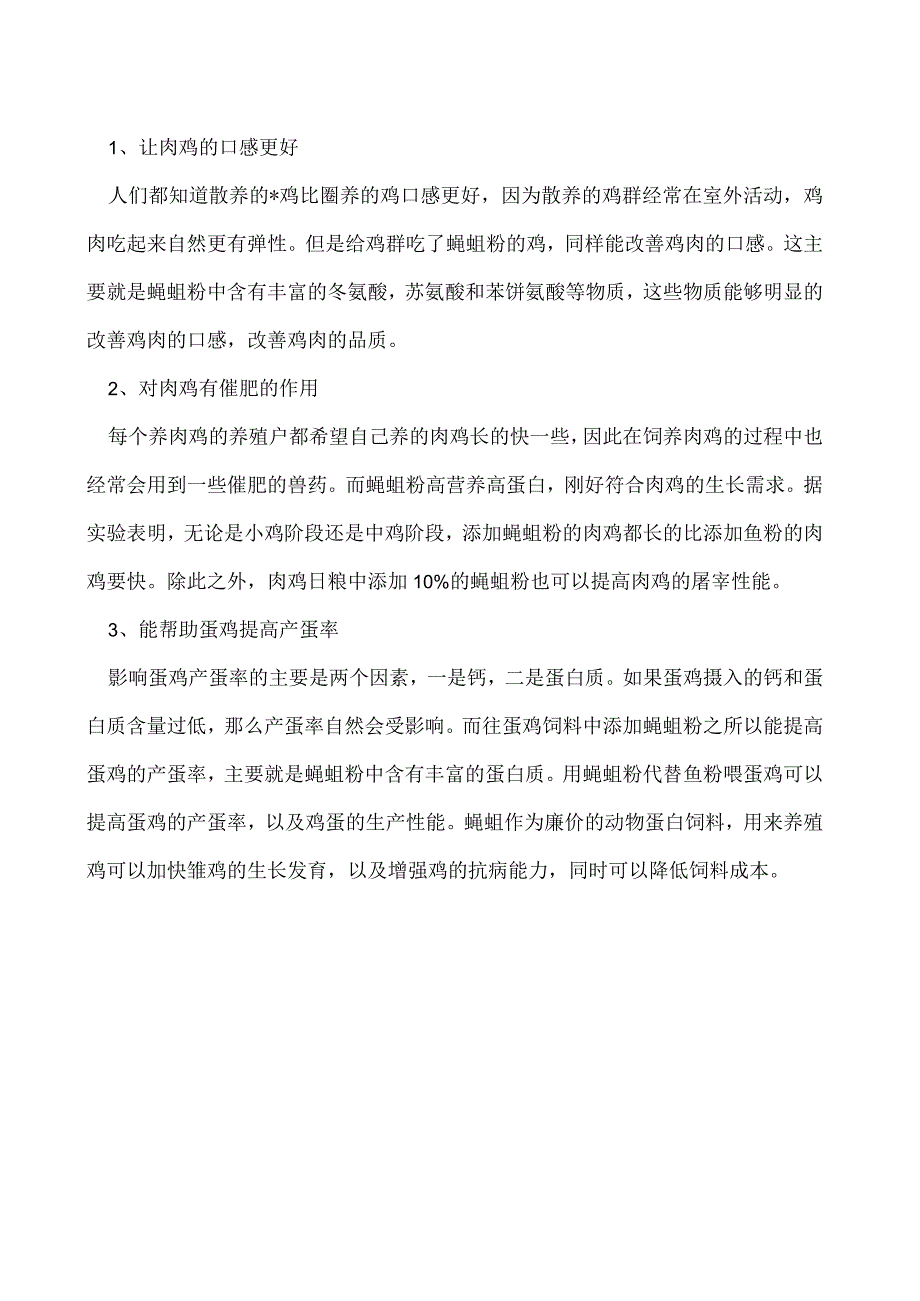 蝇蛆养鸡的正确方法.docx_第2页