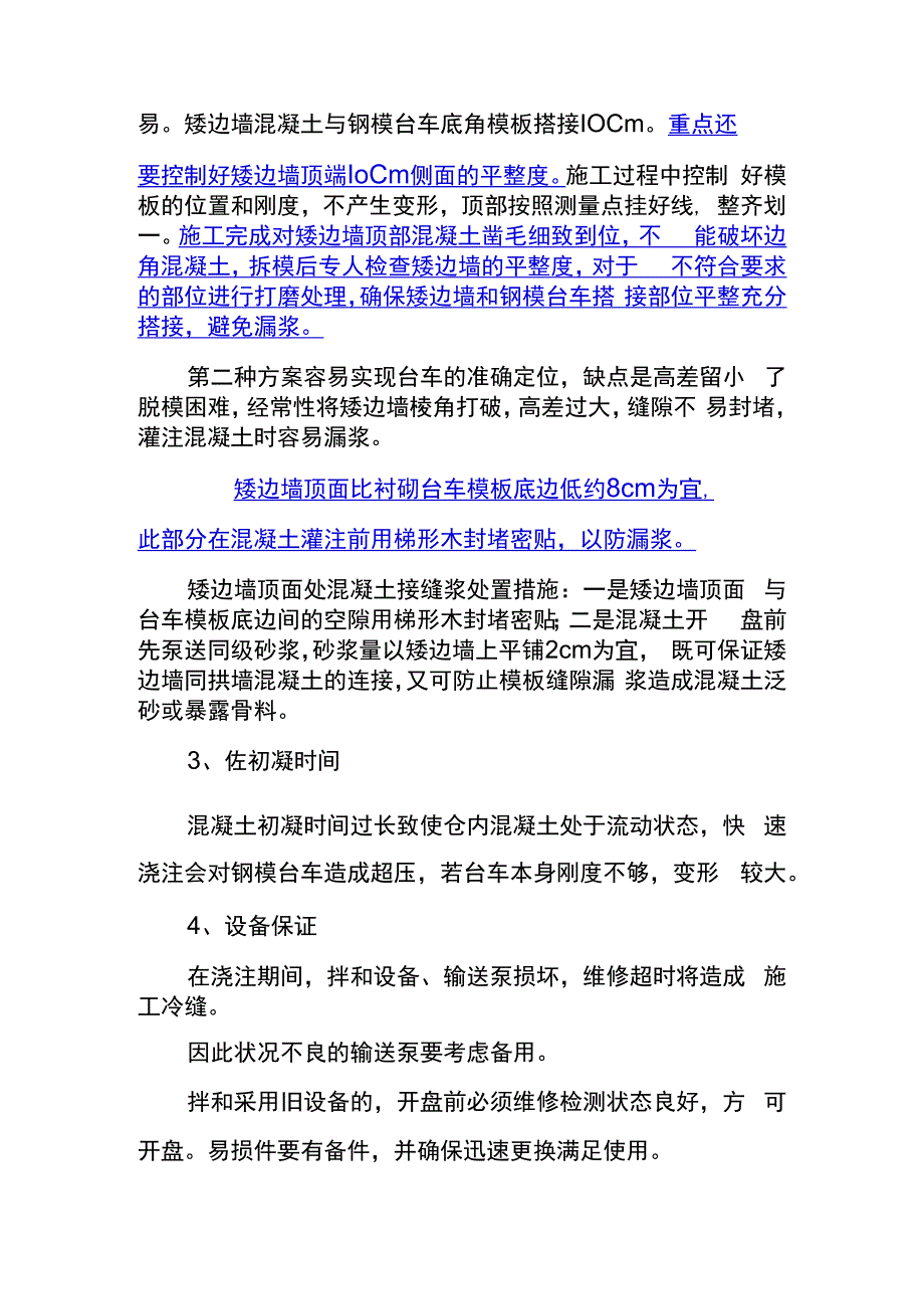 衬砌施工控制要点.docx_第2页