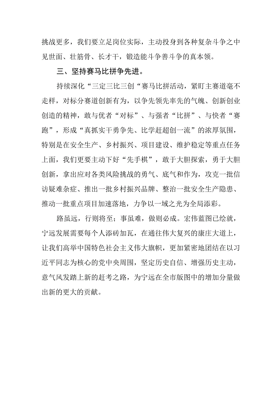 街道领导干部学习贯彻党的二十大精神轮训感悟.docx_第3页