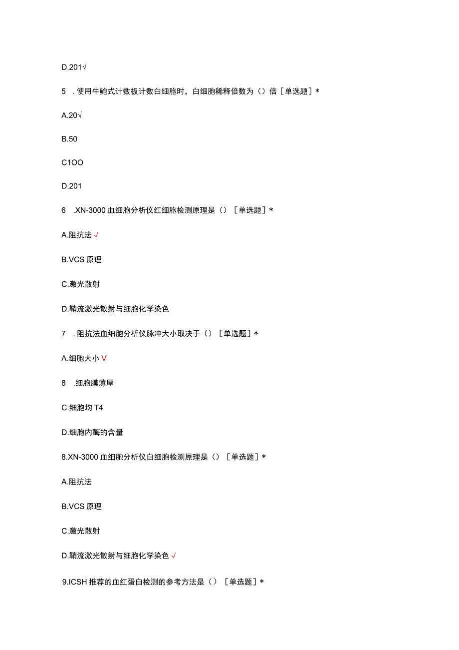 血常规基础考核试题及答案.docx_第2页
