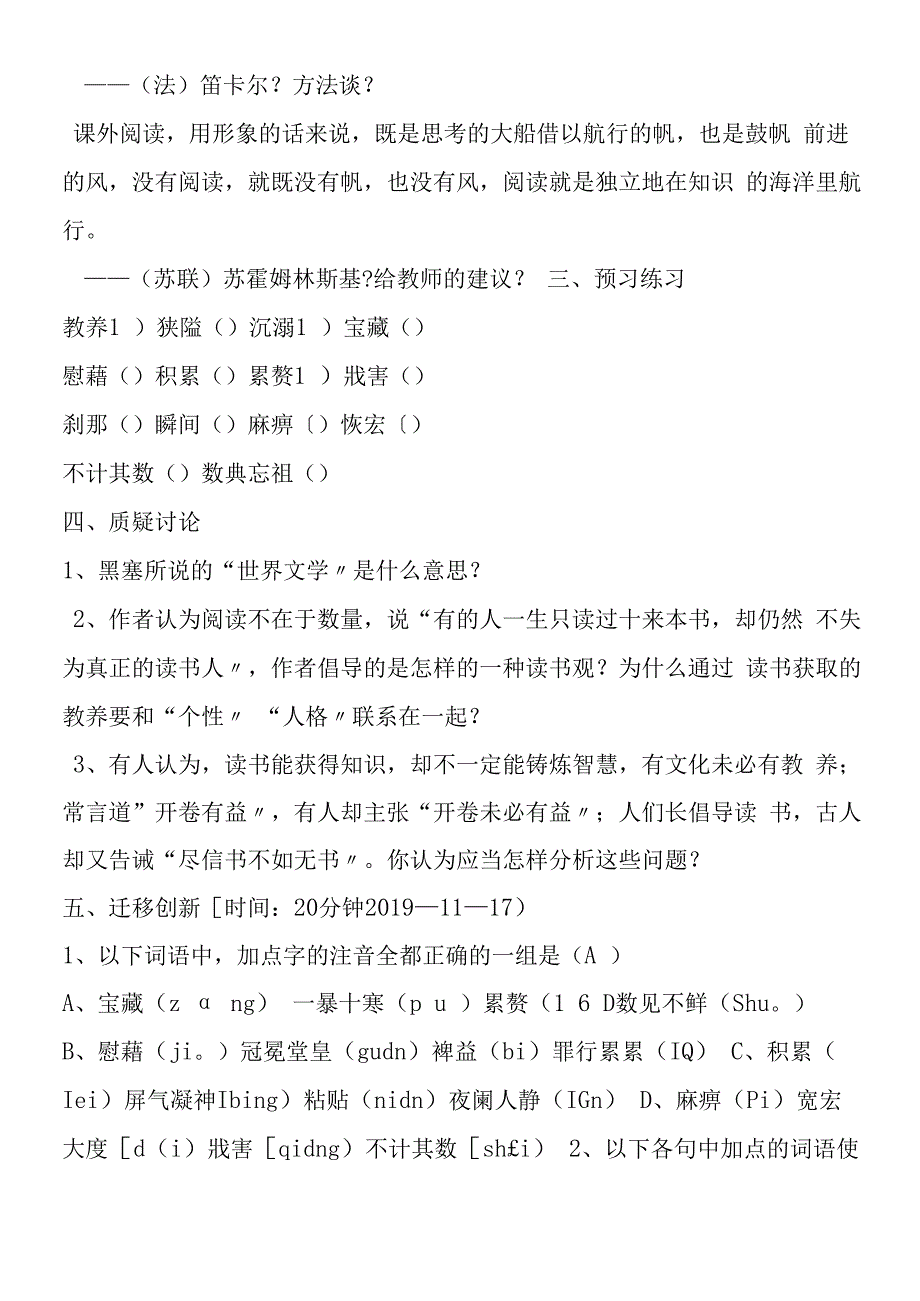 获得教养的途径导学案3教师版.docx_第2页