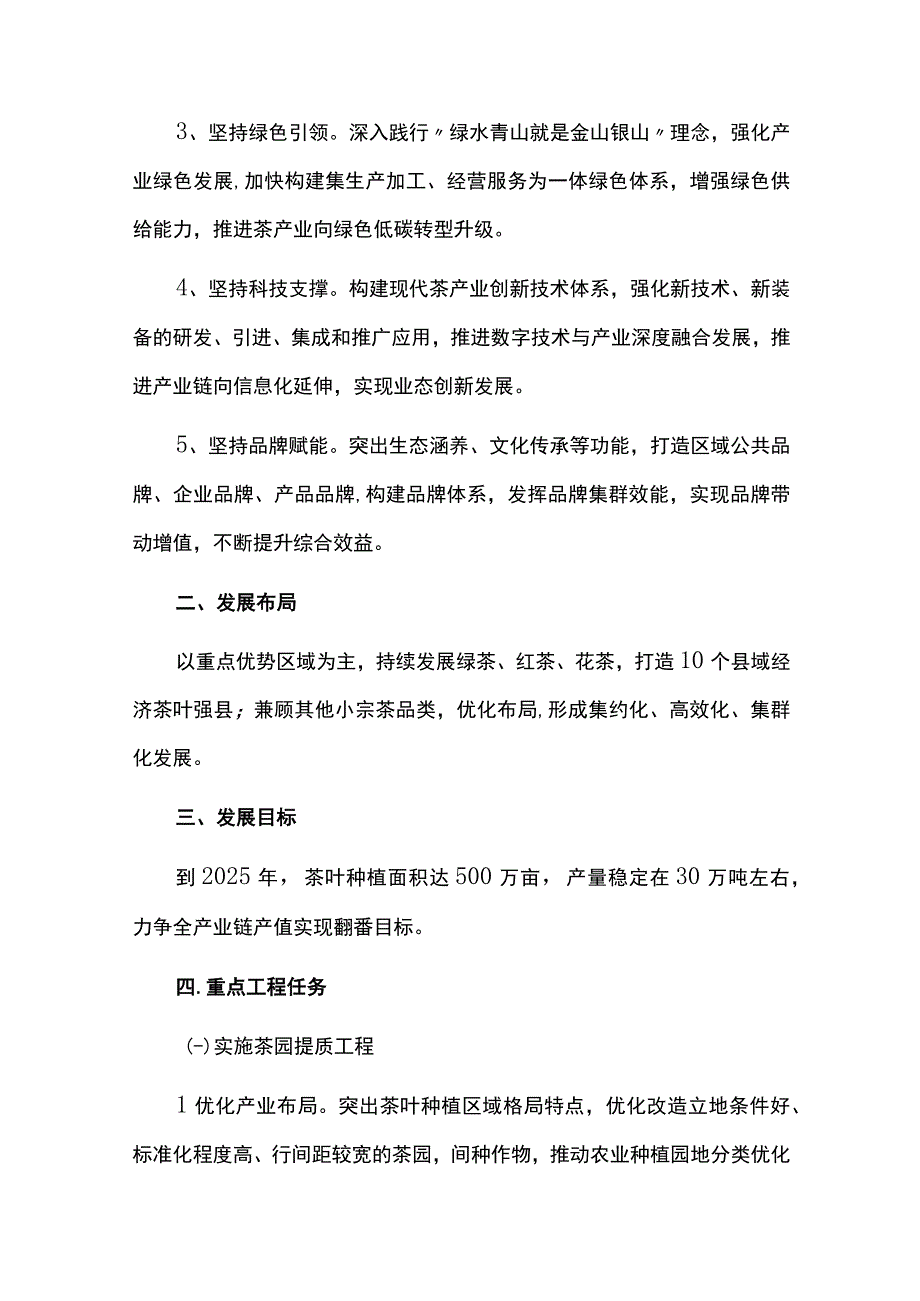 茶叶产业高质量发展三年行动工作方案.docx_第2页