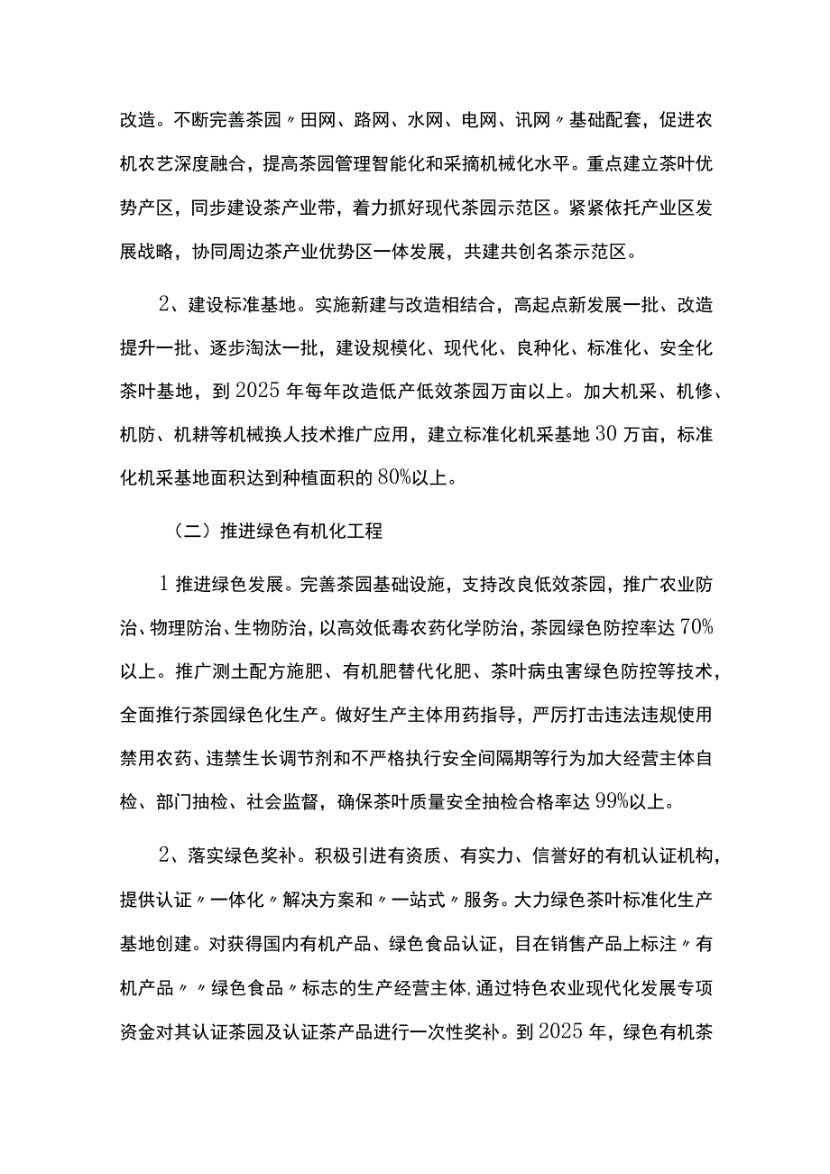 茶叶产业高质量发展三年行动工作方案.docx_第3页