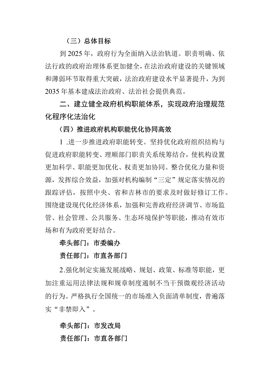 蛟河市法治政府建设实施方案20232025年.docx_第2页