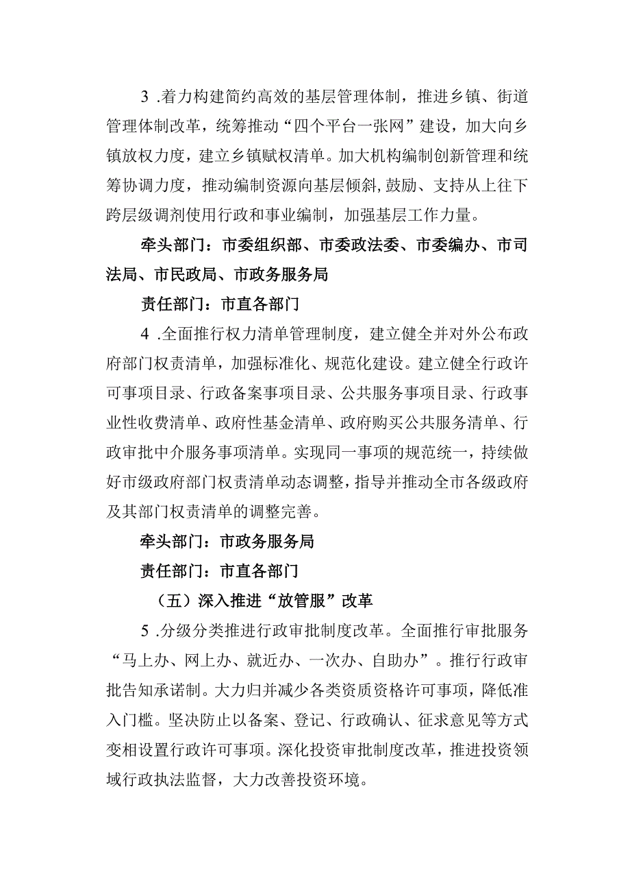 蛟河市法治政府建设实施方案20232025年.docx_第3页