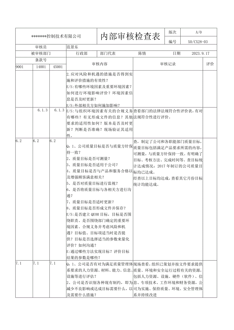 行政部内审检查表.docx_第3页