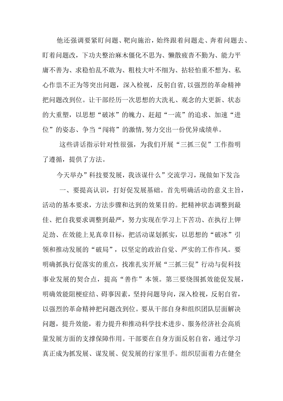 落实三抓三促行动勤学苦练再出发努力交出一份优异成绩单.docx_第2页