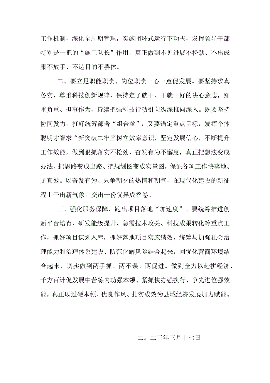 落实三抓三促行动勤学苦练再出发努力交出一份优异成绩单.docx_第3页