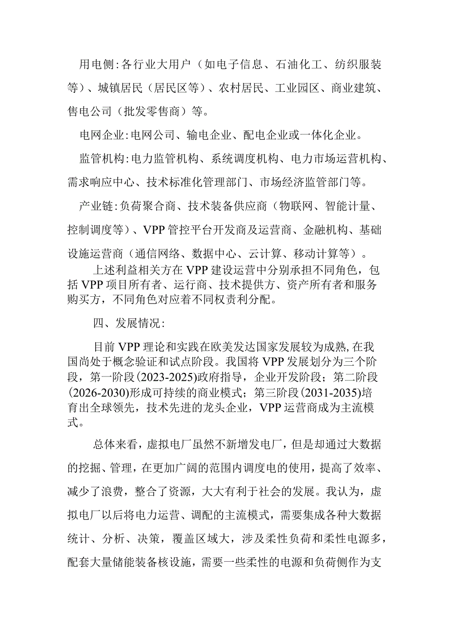 虚拟电厂简要介绍.docx_第3页