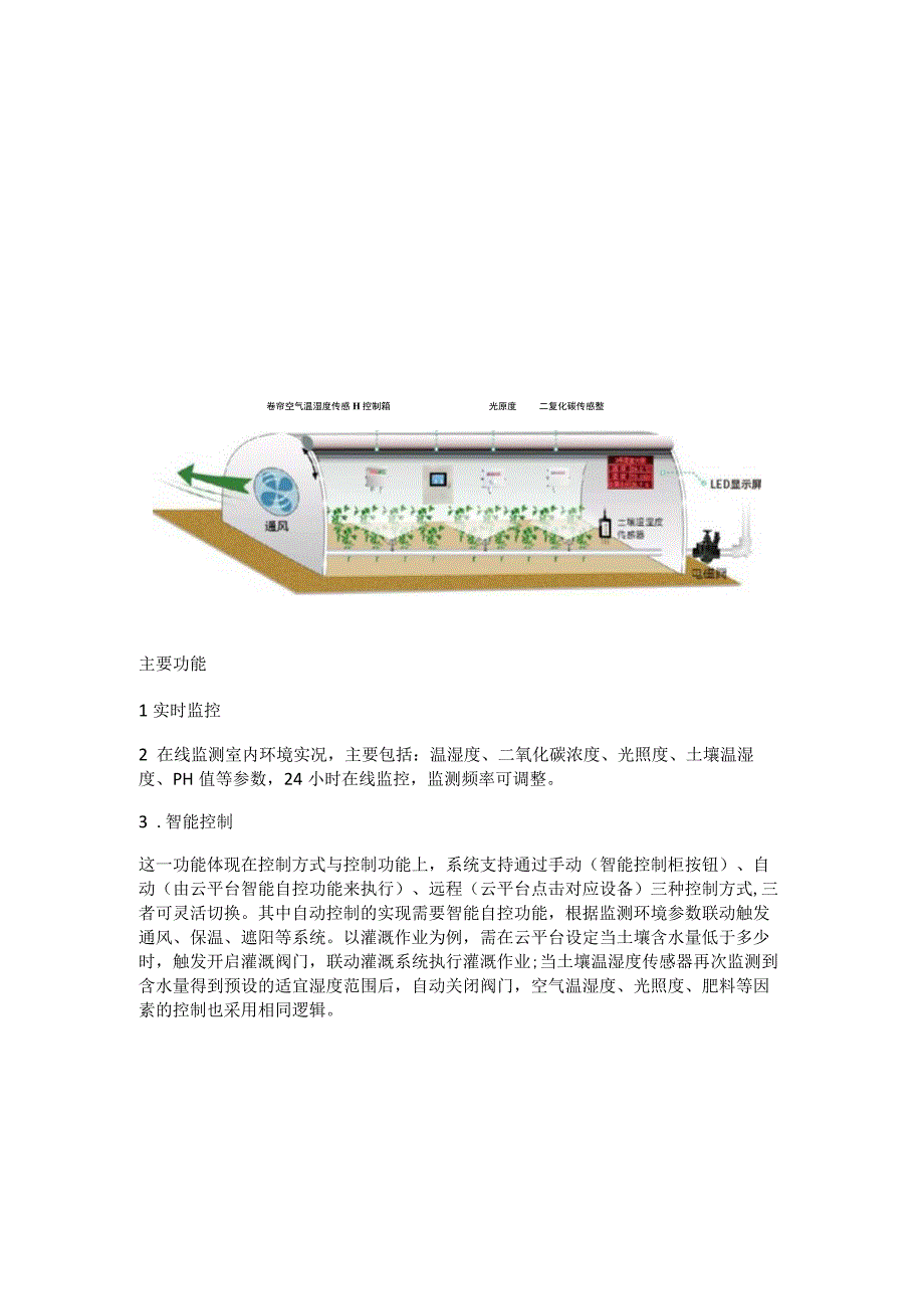 蔬菜温室远程控制系统.docx_第3页