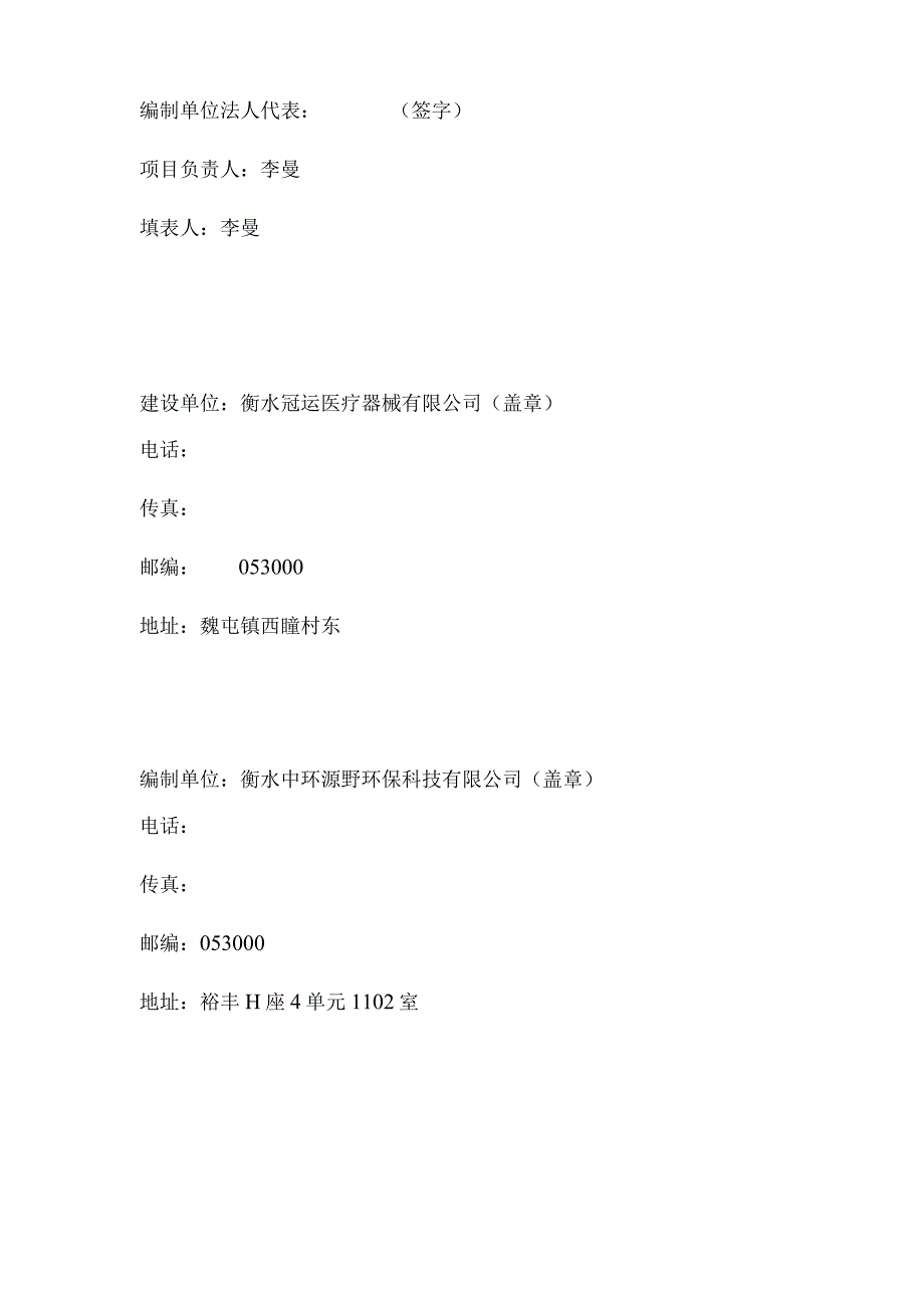 衡水冠运医疗器械有限公司防褥疮充气床垫生产项目竣工环境保护验收监测报告表.docx_第2页