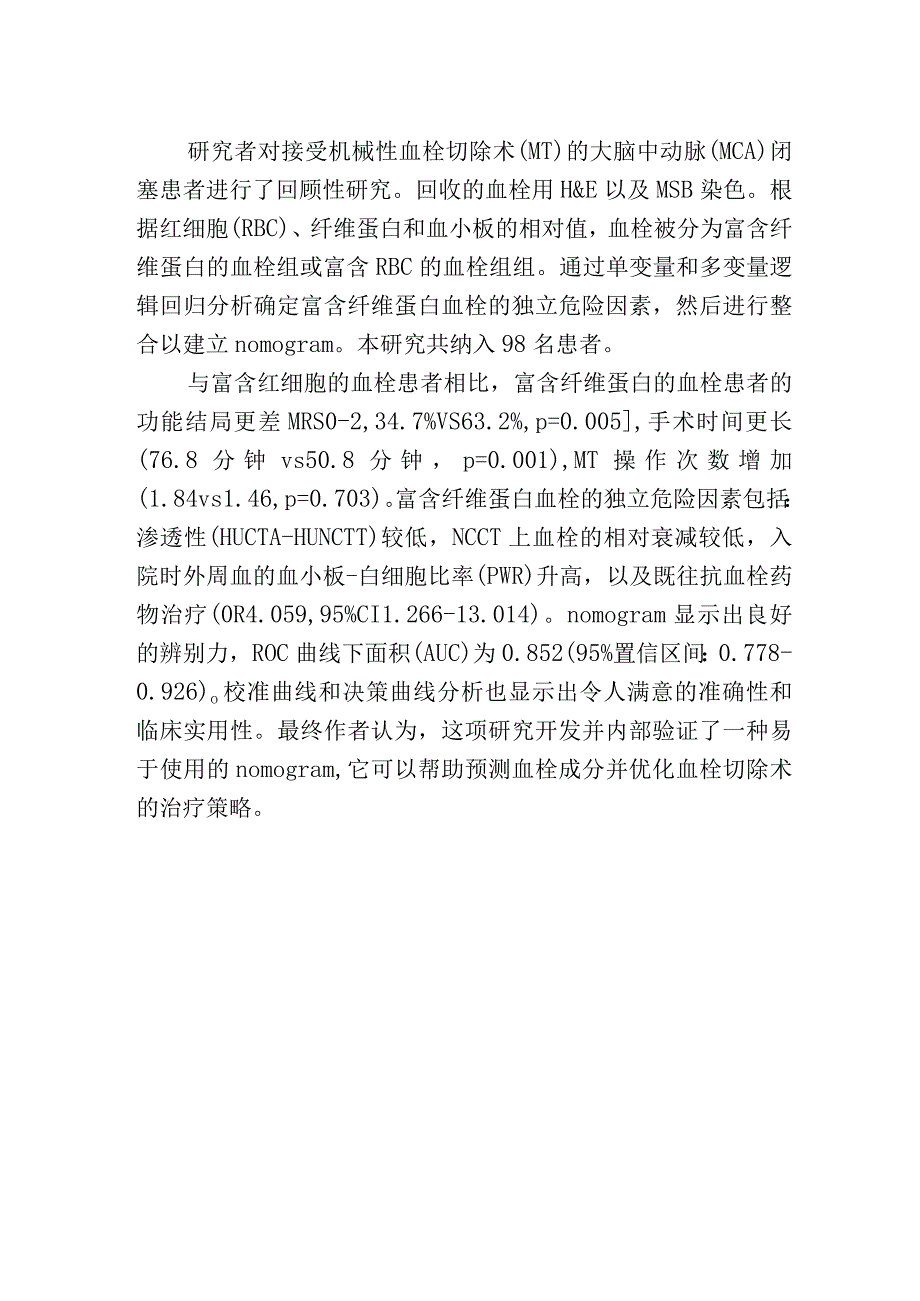 血栓的渗透性与血栓的成分.docx_第2页