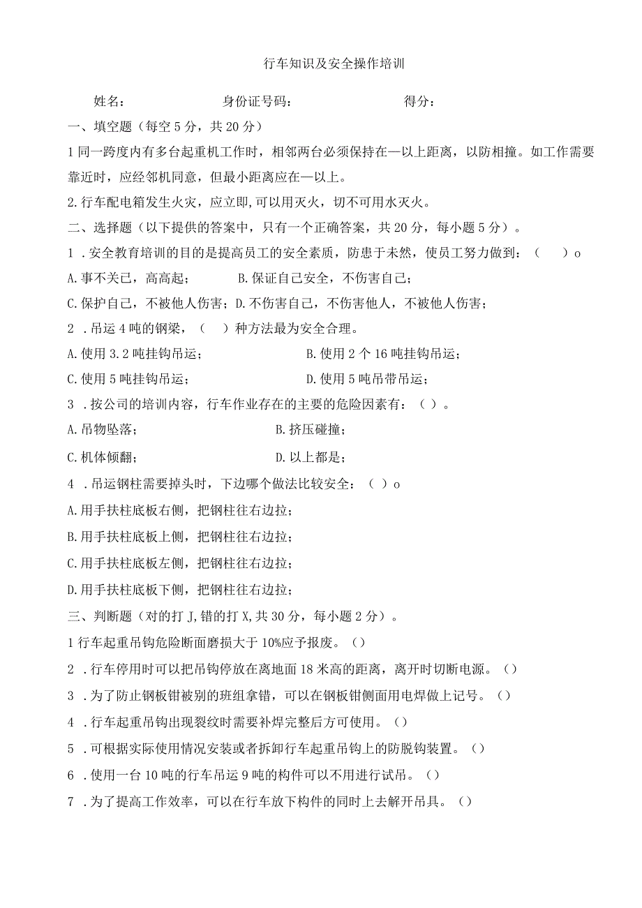 行车知识及安全操作培训考试试题.docx_第1页