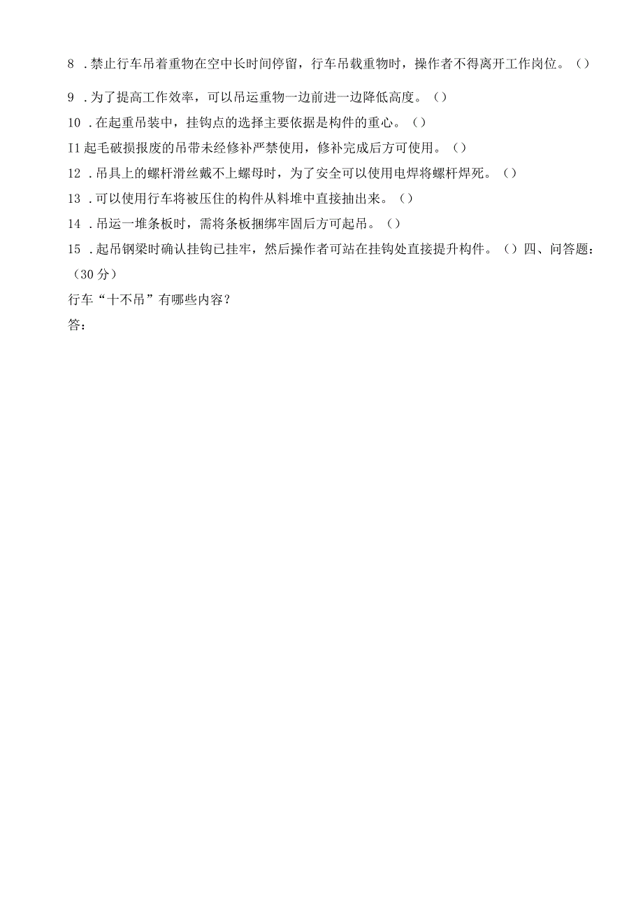 行车知识及安全操作培训考试试题.docx_第2页