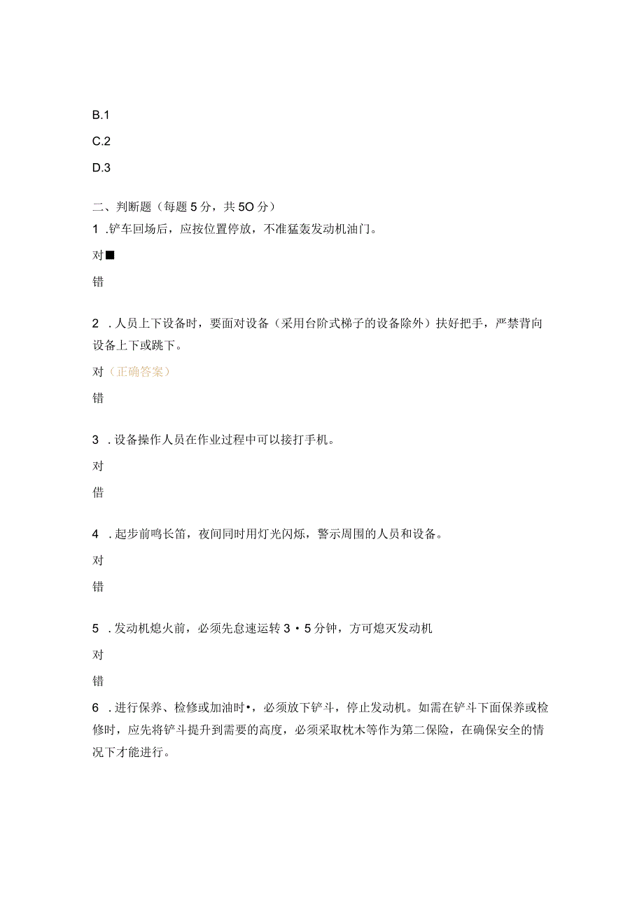 装载机驾驶员岗位安全达标考试试题及答案.docx_第3页