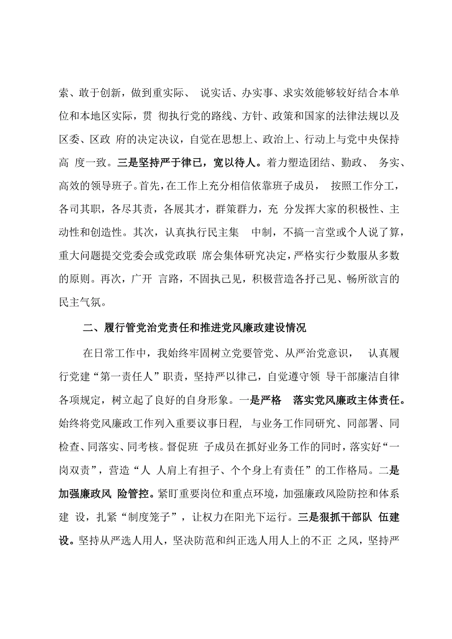 街道党工委书记20232023年述责述廉报告模板.docx_第2页