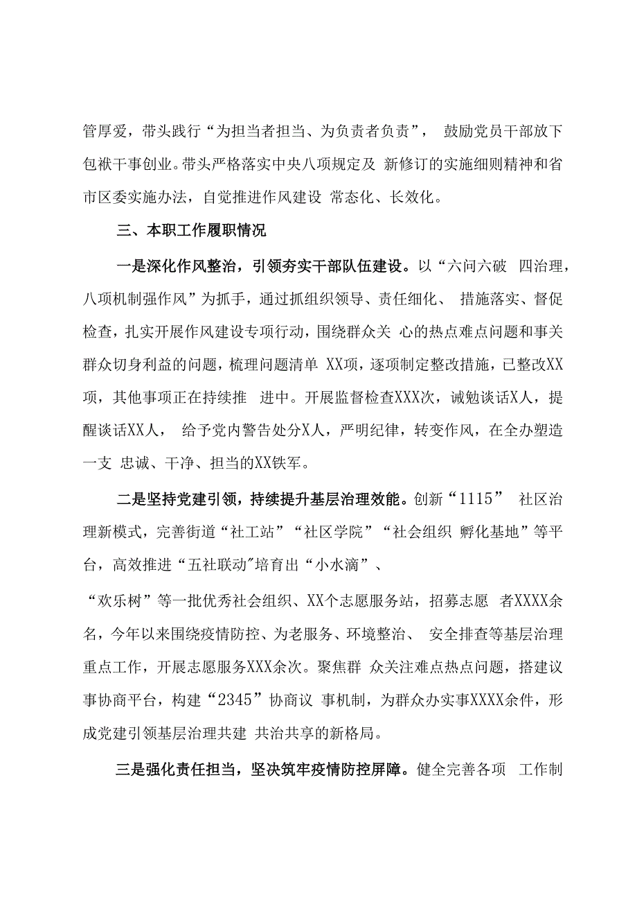 街道党工委书记20232023年述责述廉报告模板.docx_第3页