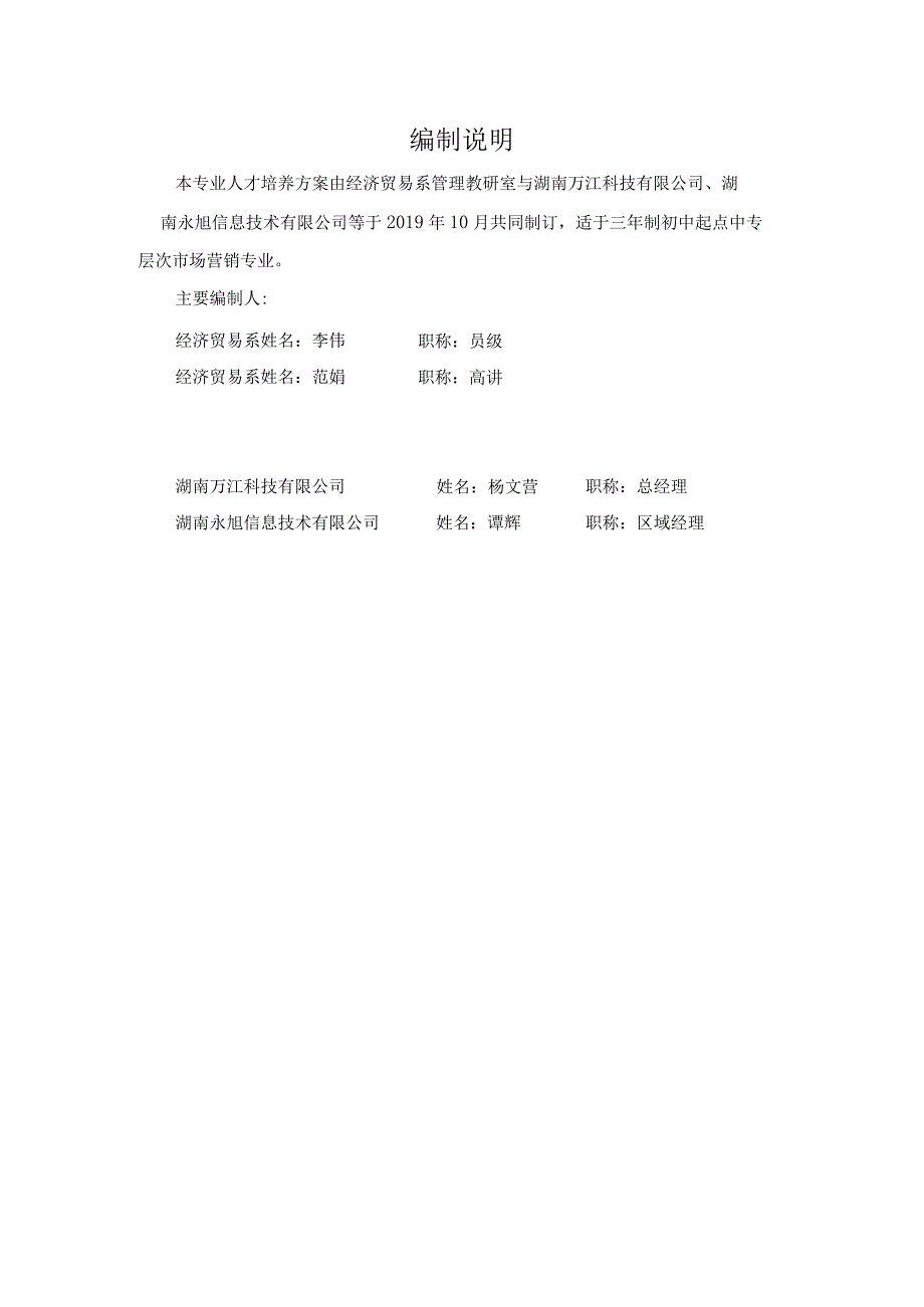 衡阳技师学院2019级市场营销专业人才培养方案.docx_第2页