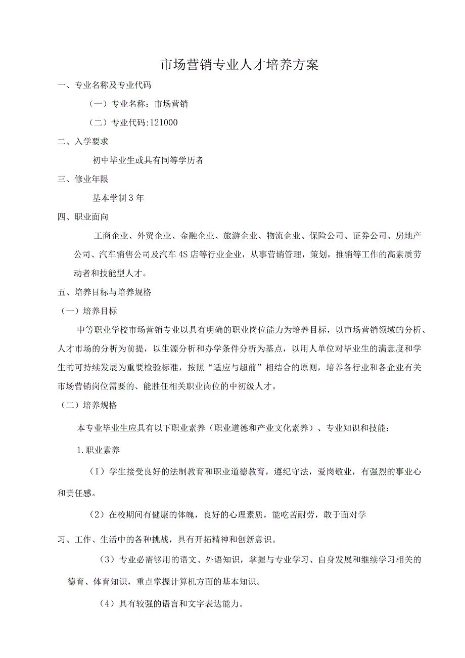 衡阳技师学院2019级市场营销专业人才培养方案.docx_第3页