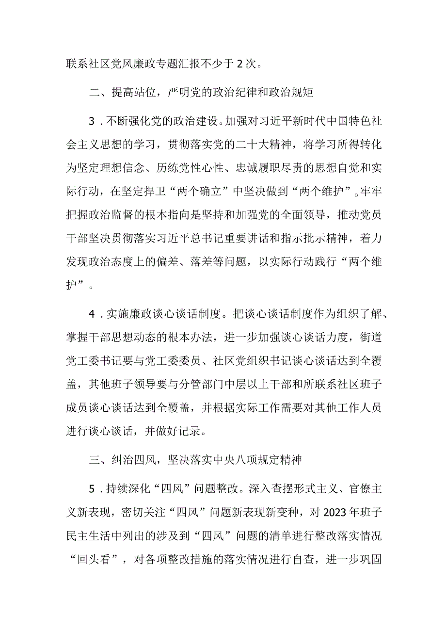 街道2023年度党风廉政建设和反腐败工作要点.docx_第2页