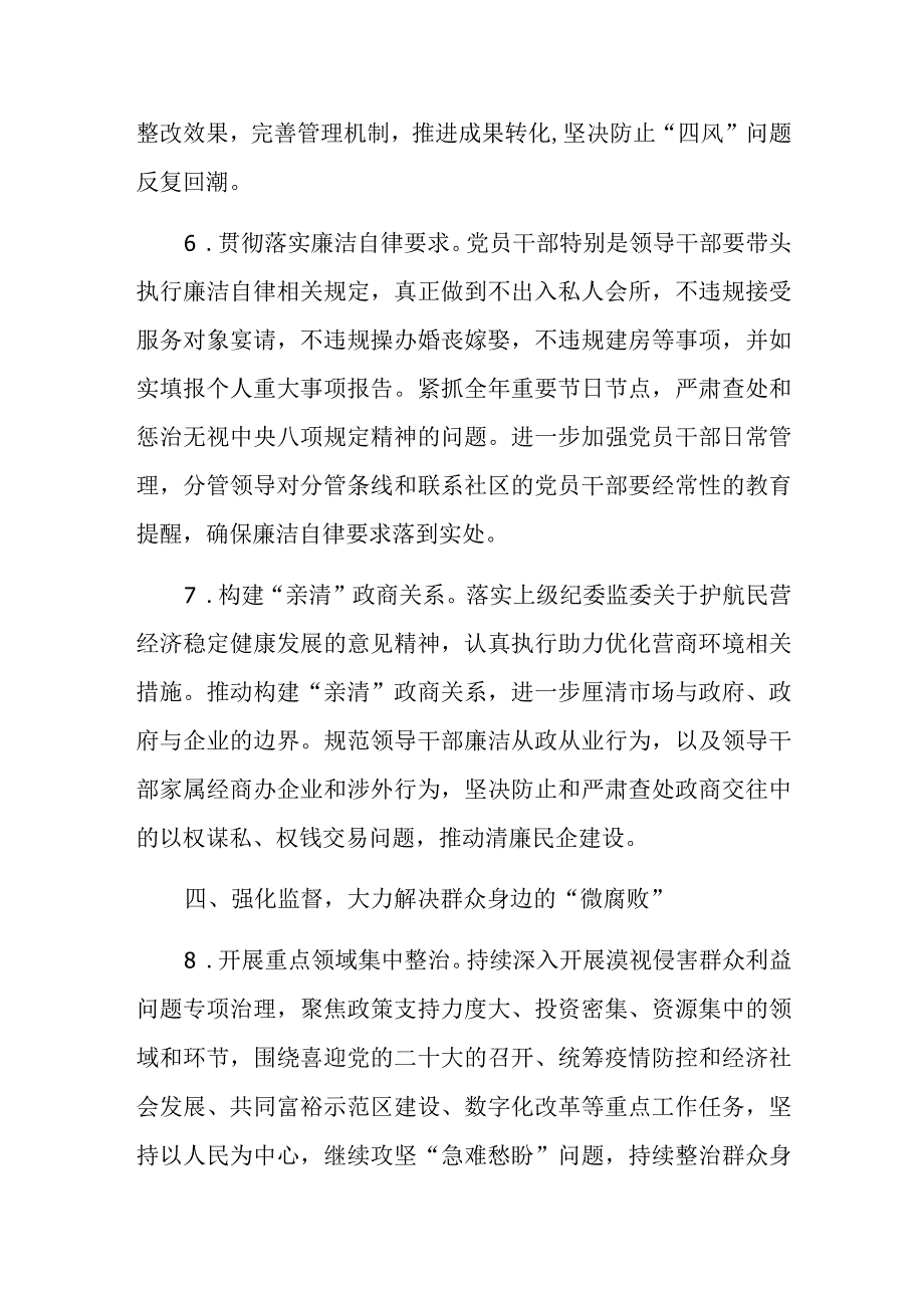 街道2023年度党风廉政建设和反腐败工作要点.docx_第3页