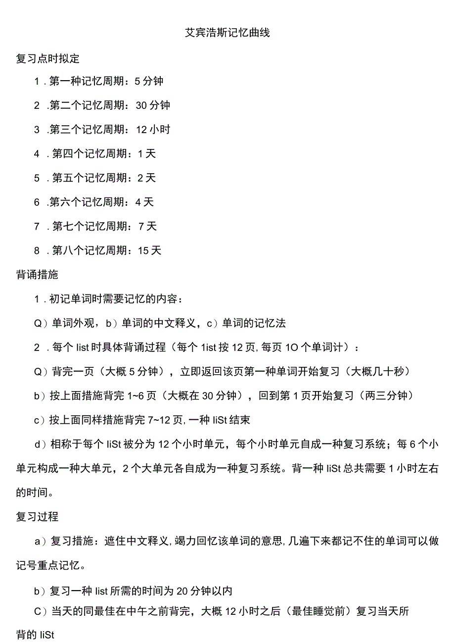 艾宾浩斯记忆曲线背单词计划表.docx_第1页