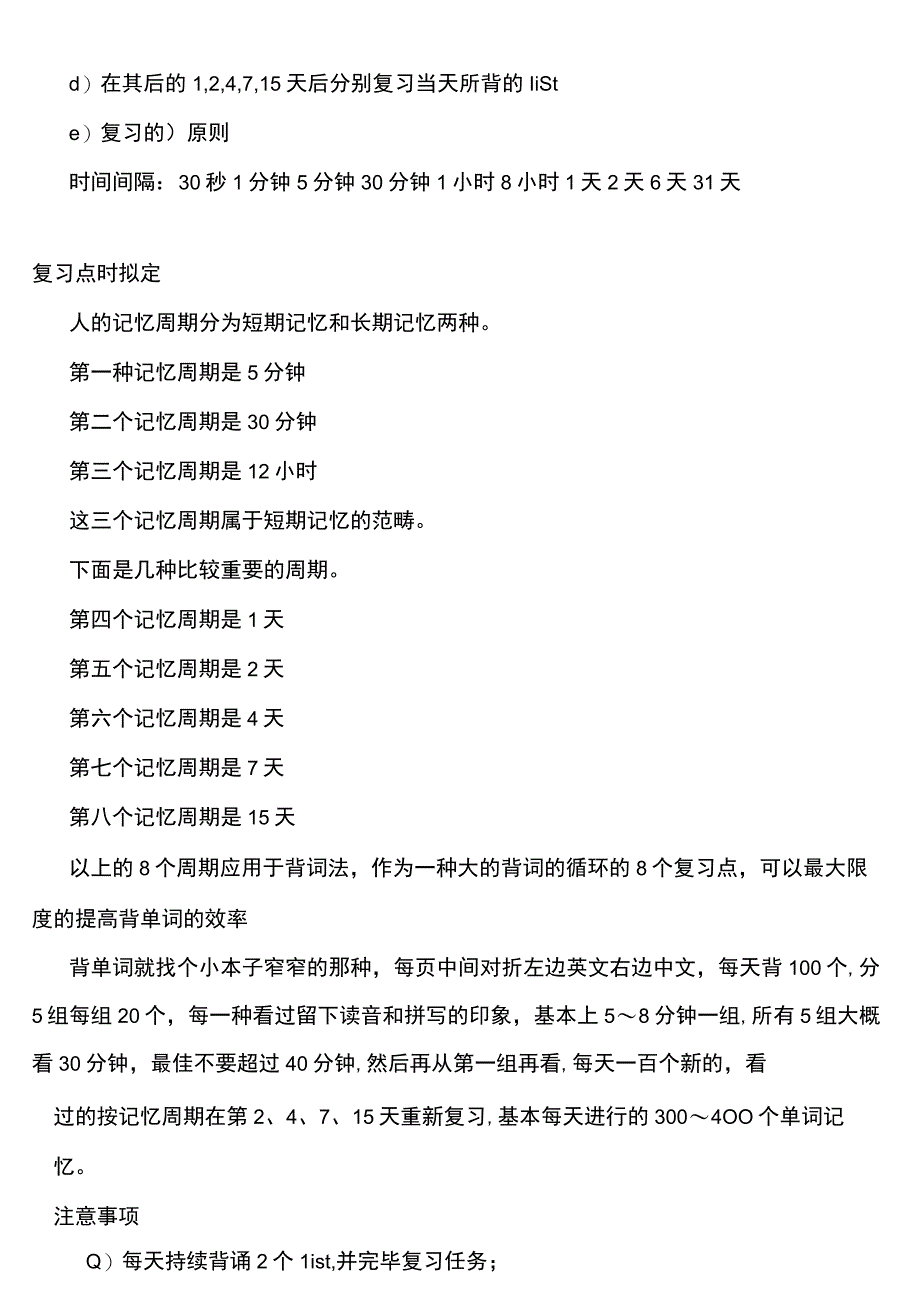 艾宾浩斯记忆曲线背单词计划表.docx_第2页