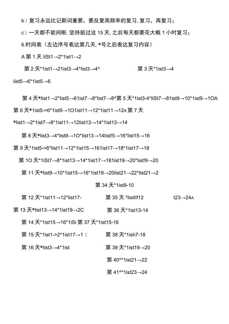 艾宾浩斯记忆曲线背单词计划表.docx_第3页