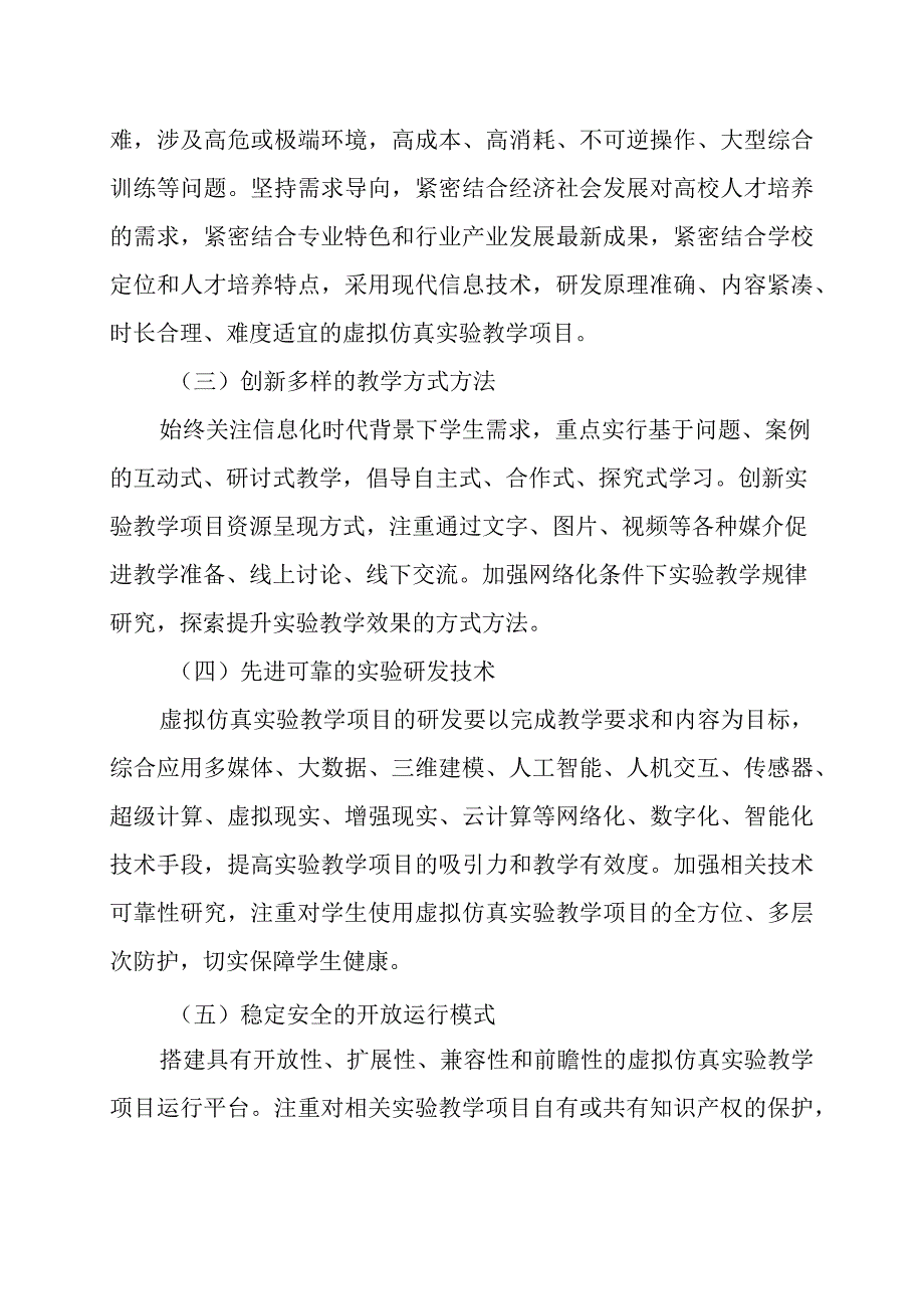 虚拟仿真实验教学项目申报指南.docx_第2页